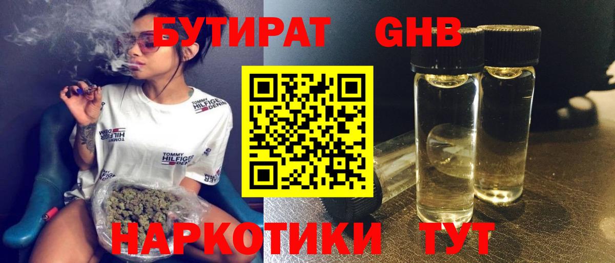 БУТИРАТ  Бутират BDO  Вход с VPN  Кизилюрт 