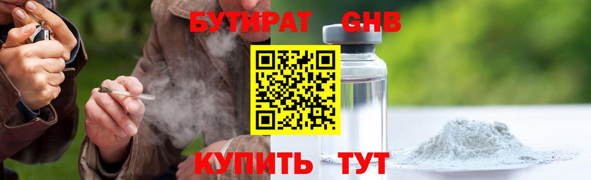 БУТИРАТ 1.4BDO Кизилюрт