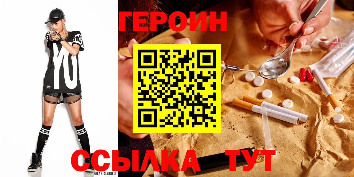 ГЕРОИН белый  Вход с VPN  Героин  Кизилюрт 